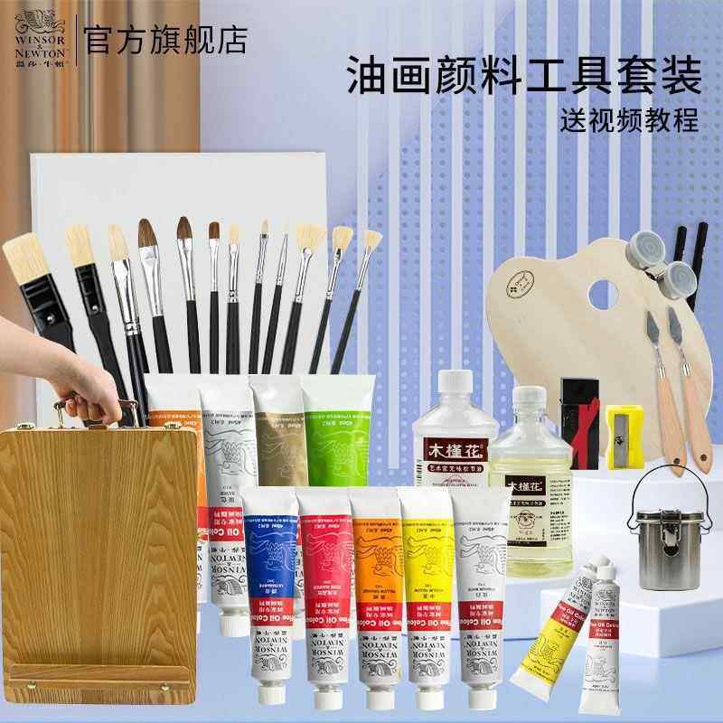 油画颜料24色套装170ML/45ML美术绘画颜料单支装绘画组合
