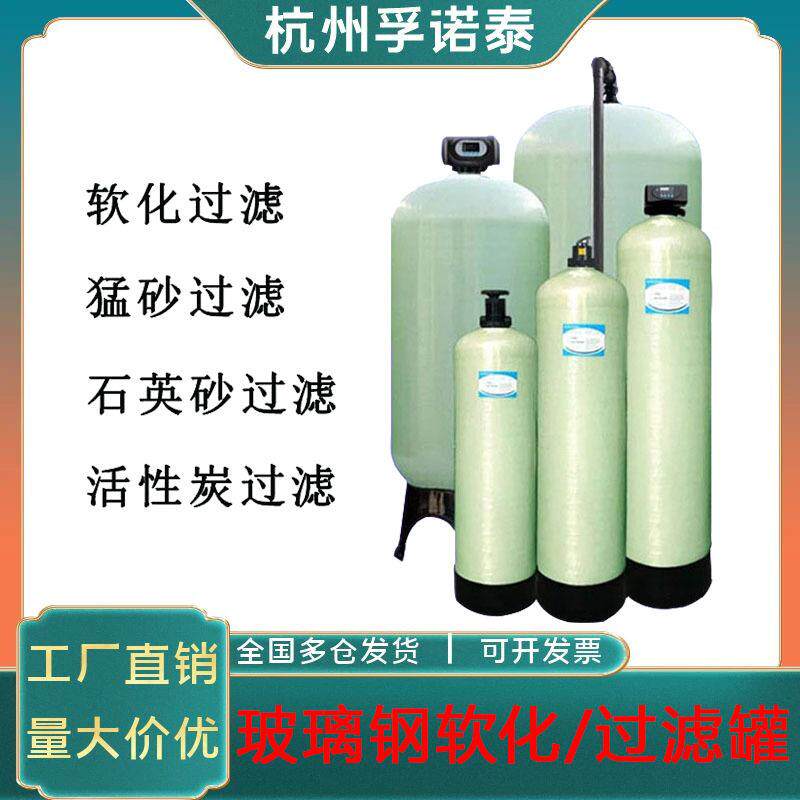 水处理玻璃钢罐石英砂活性碳锰砂软化树脂罐前置过滤多介质过滤罐