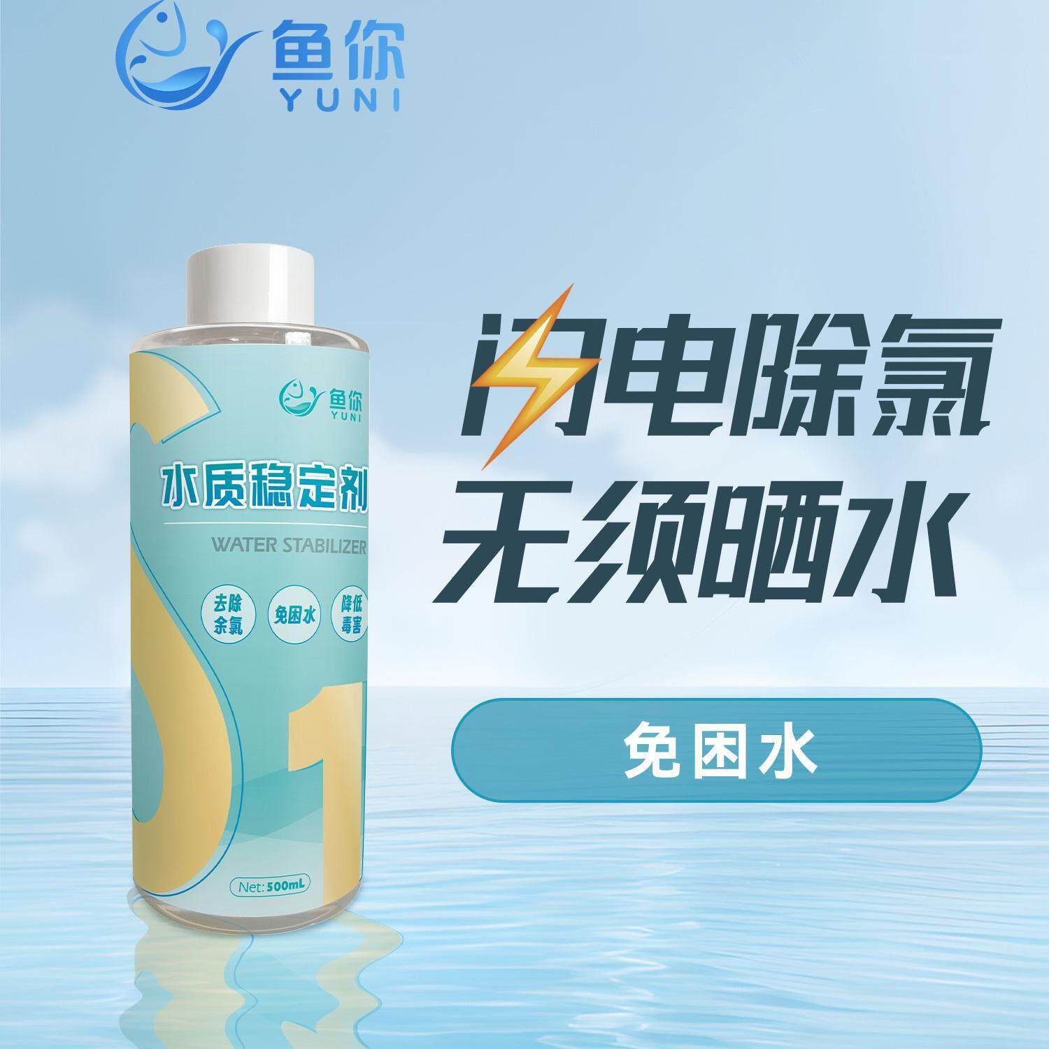 水之国水质稳定剂鱼缸专用自来水安全除氯剂自由换水养鱼免困晒水