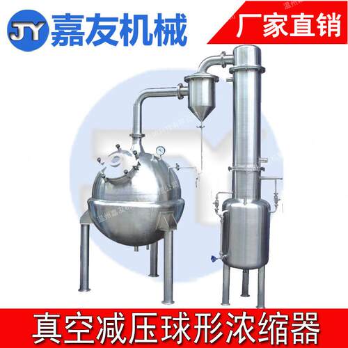 热真空球形浓缩电器 真空减压缩器 单效加浓缩器 浓缩JY-NS-30器