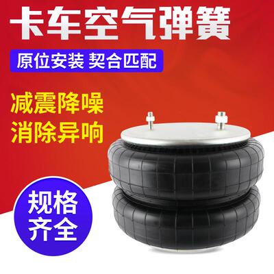 高马特空气弹簧2B14-383底盘橡胶减震气囊改装一汽解放卡车货车