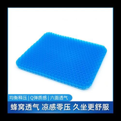 Honeycomb Gel Seat Cushion - Stay Cool and Breathable in Sum