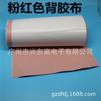 粉红色背胶高导热矽胶布50M*300MM