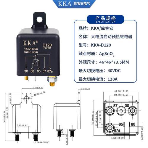 KKA库客安120A 5脚 大电流汽车起动继电器螺柱式 6MM 改装继电器