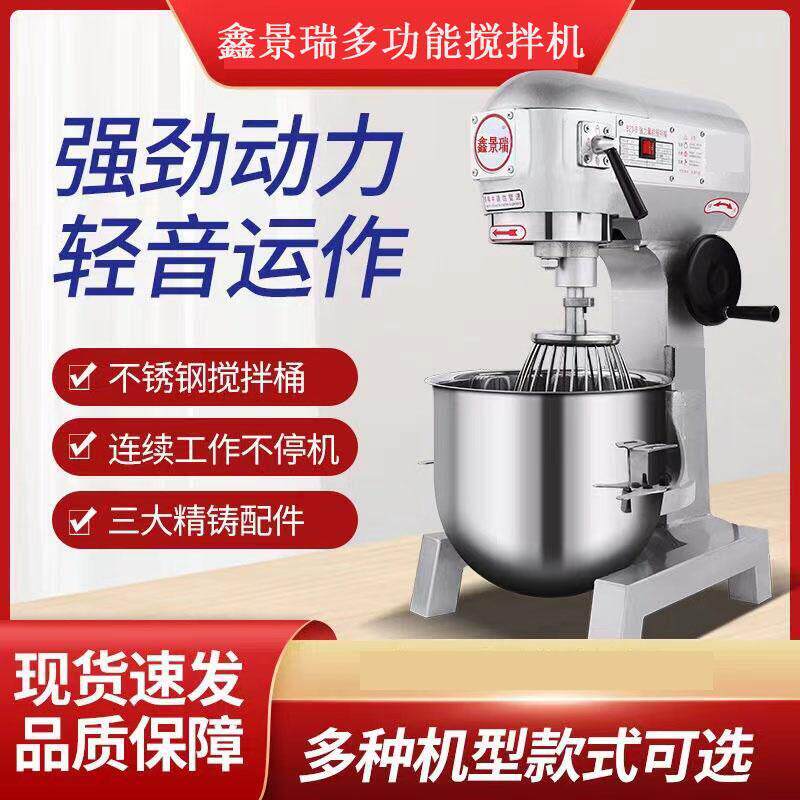 鑫景机瑞B20B0商用多功面能搅拌机打蛋强力和面 面机10L 20L 揉