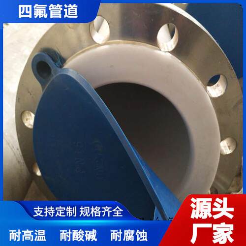 DN50模压四氟直管聚四氟乙烯衬里排污管道
