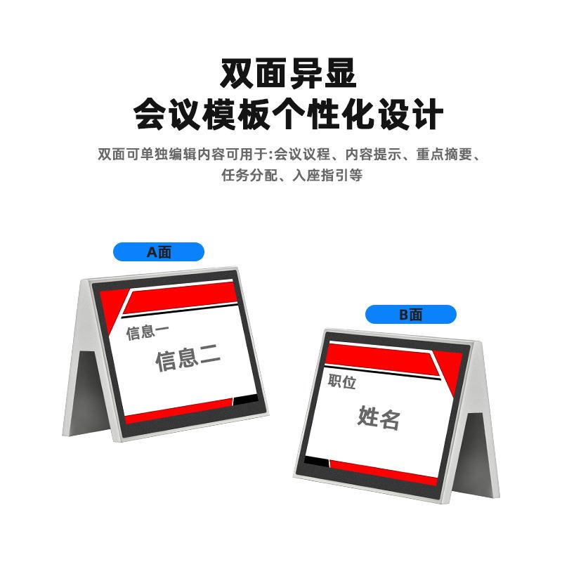 无纸化会议席卡双面墨水屏电子桌牌 A型铝合金墨水屏智能会议桌牌