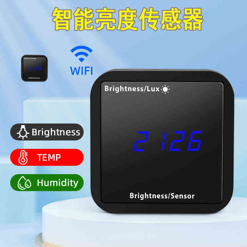 涂鸦智能亮度光照传感器带温湿度高精度检测智能联动开关灯