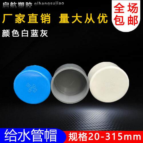 PVC给管水管管帽 堵 闷头堵 头20 25 32 40 50 63 75 90 110 160