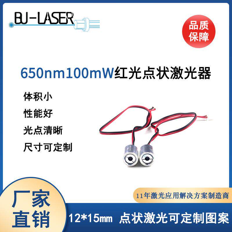 650nm100mw红光点状激光器模组镭射激光定位器草坪灯舞台灯模组
