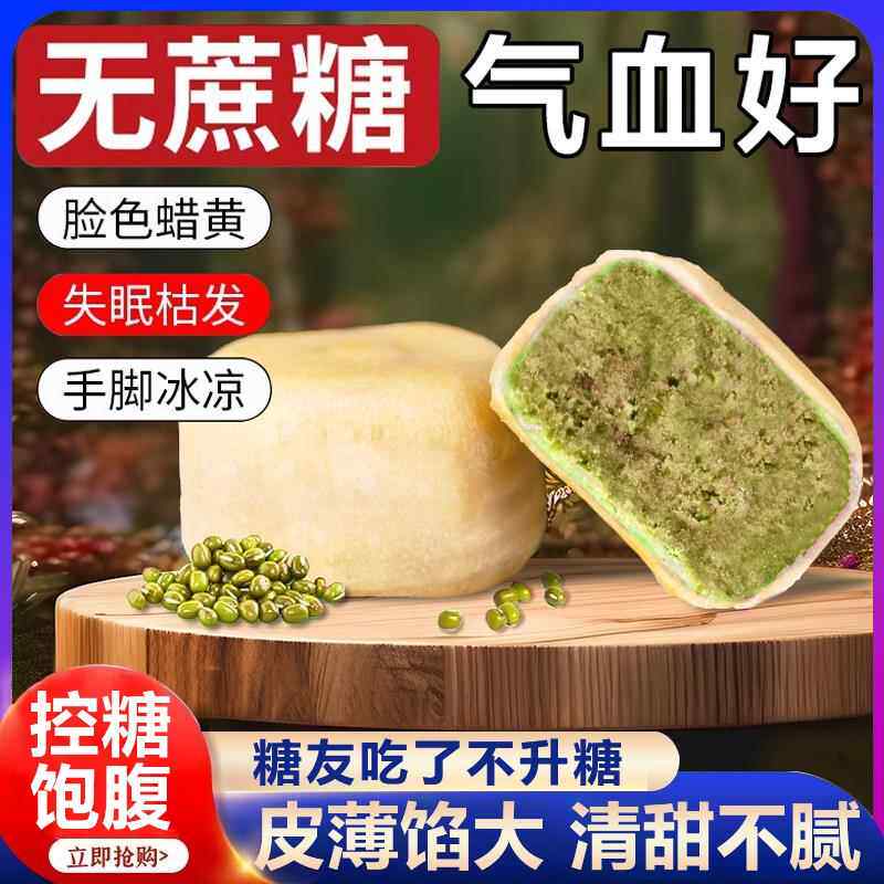 明星同款正宗潮汕冰皮绿豆饼红豆0蔗糖老式糕糖尿病控糖官方旗舰