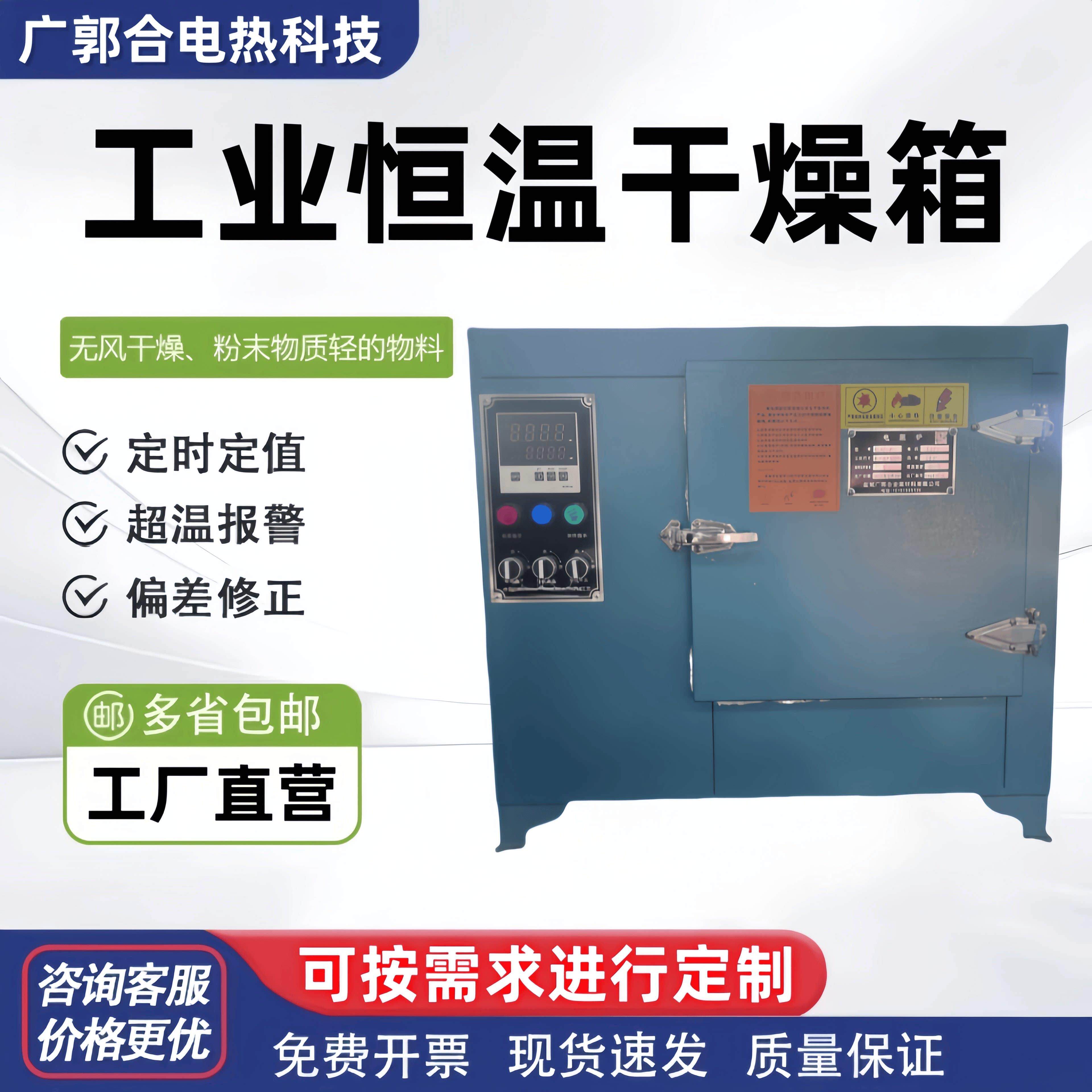 高精度工业电热恒温干燥箱烘箱烘干机工业实验室智能烤箱