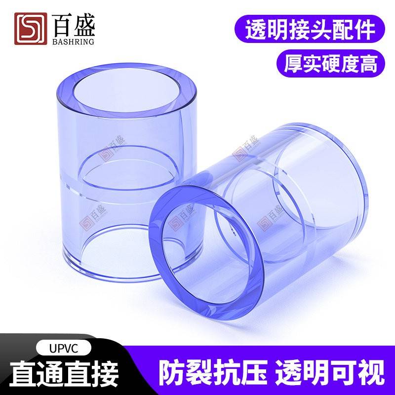 国标 PVC透明接头 直接 直通 UPVC 透明 给水管配件 塑料水管接头