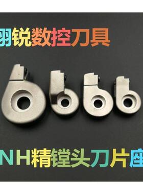 BIG精镗配套刀片座 CBH刀座 刀垫EWN精镗刀片座ENH刀片座 镗刀夹