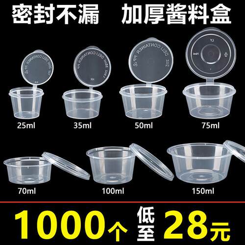一次性酱料杯调味盒连身分装盒汤碗防漏食品小料辣椒醋打包盒25ml