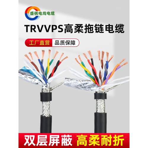 国家标准Trvvps高柔双绞线屏蔽拖炼电缆2芯4芯6芯8芯10芯12芯12芯