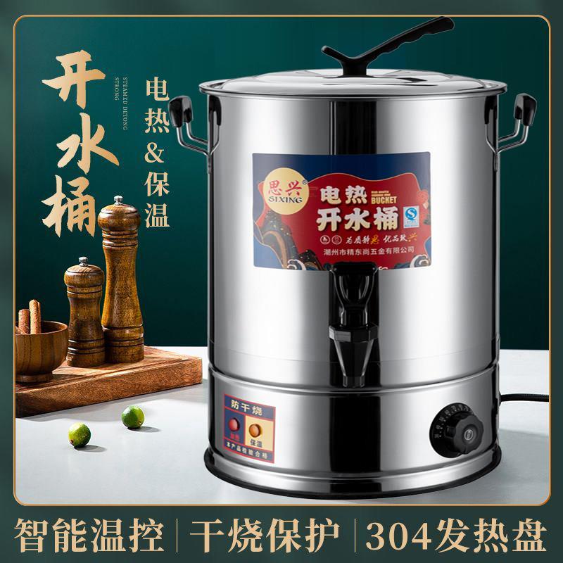 电热烧水桶保温一体开 水桶烧水器商用不锈钢坐月子煮开 水桶煲水