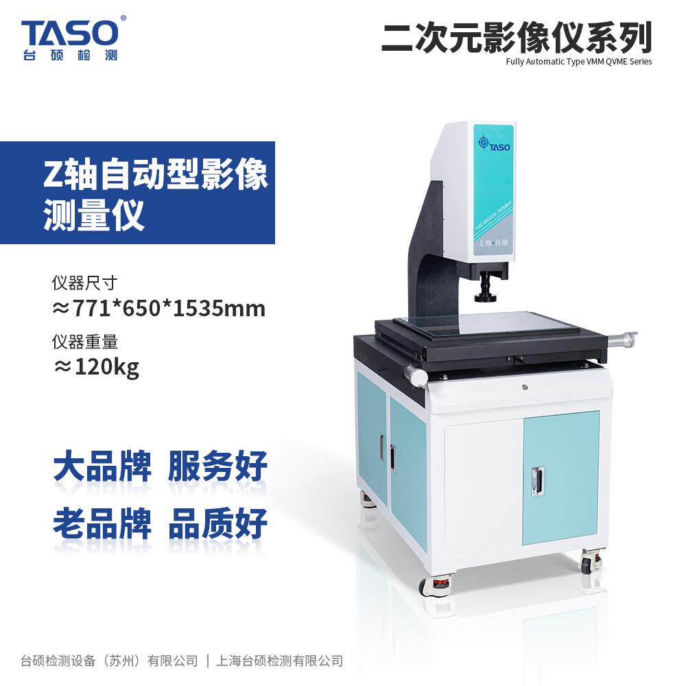 二次元影像测量仪精度高测量准Z轴可选配探针