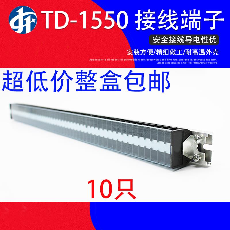 接线板TD-1550导轨式电线接线端子15A/50位接线排连接器10祇装