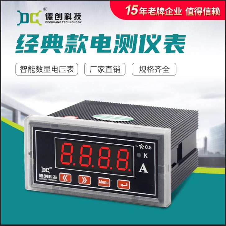 德创经典数显液晶智能多功能仪表交直流功率因数频率转速有功无功图片