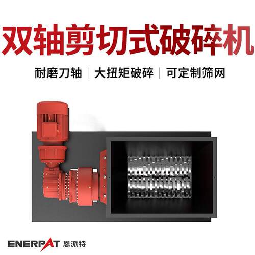 恩派特铝合金双轴剪切式破碎机 废金属破碎机 双轴大产量撕碎设备
