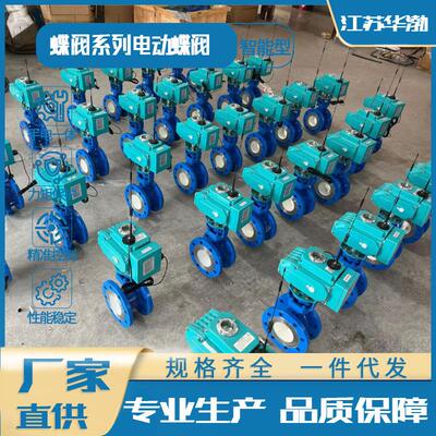 物联网电动蝶阀D971X-16Q-DN250球墨铸铁 手机APP 4GDTU无线控制