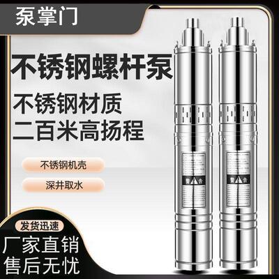 深井泵潜不MFF杆锈钢螺农用水泵22泵0v抽水机家用小型沉水泵