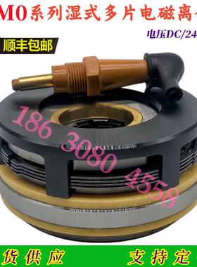 电磁离合器DLM0-2.5A6.3A16A40A湿式多片DC24V现货供应质保一年