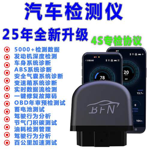 汽车故障检测仪蓝牙OBD引擎诊断故障灯故障码清除解码维修工具