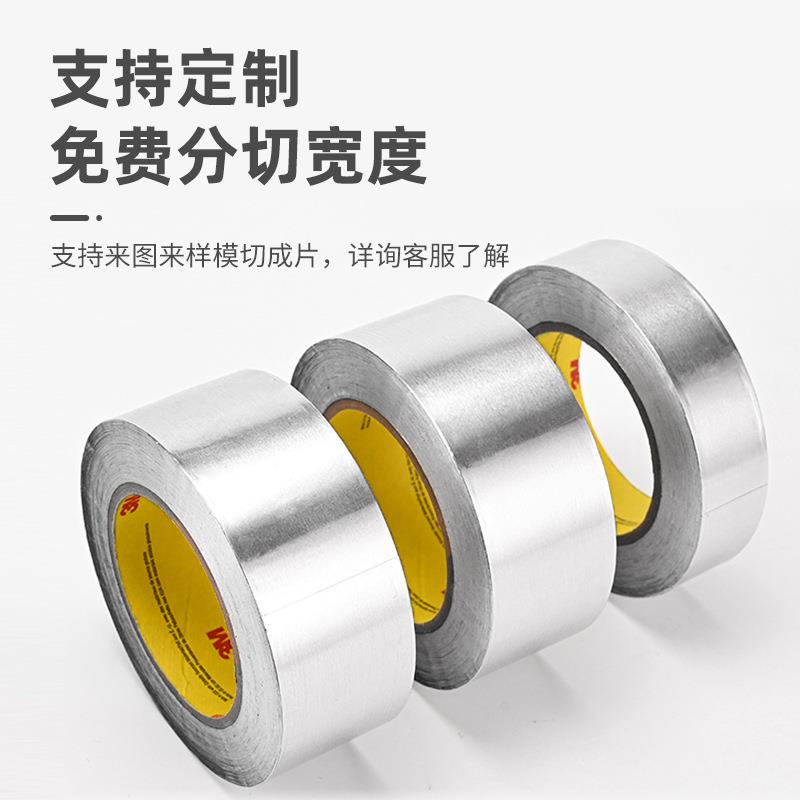 3m425铝箔胶带 电镀屏蔽导电金属胶带耐腐蚀高温隔热阻燃铝箔胶带