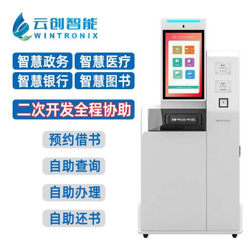 智慧图书馆自助借还书机书店刷卡自助终端机查询服务终端一体机
