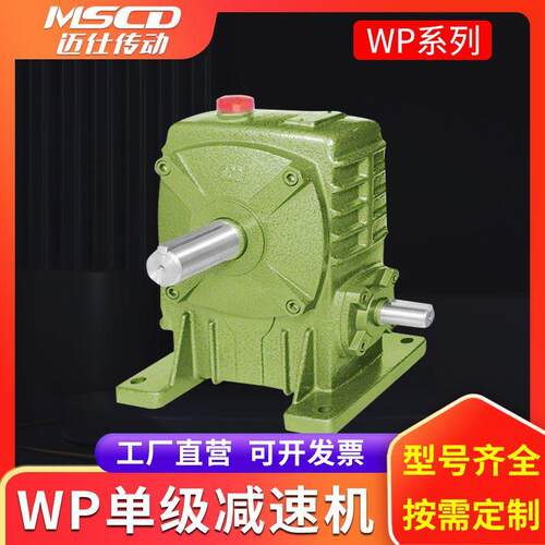 wpaxsdo单级减速机立式卧式涡轮蜗杆齿轮变速箱小型斜齿铜减速机