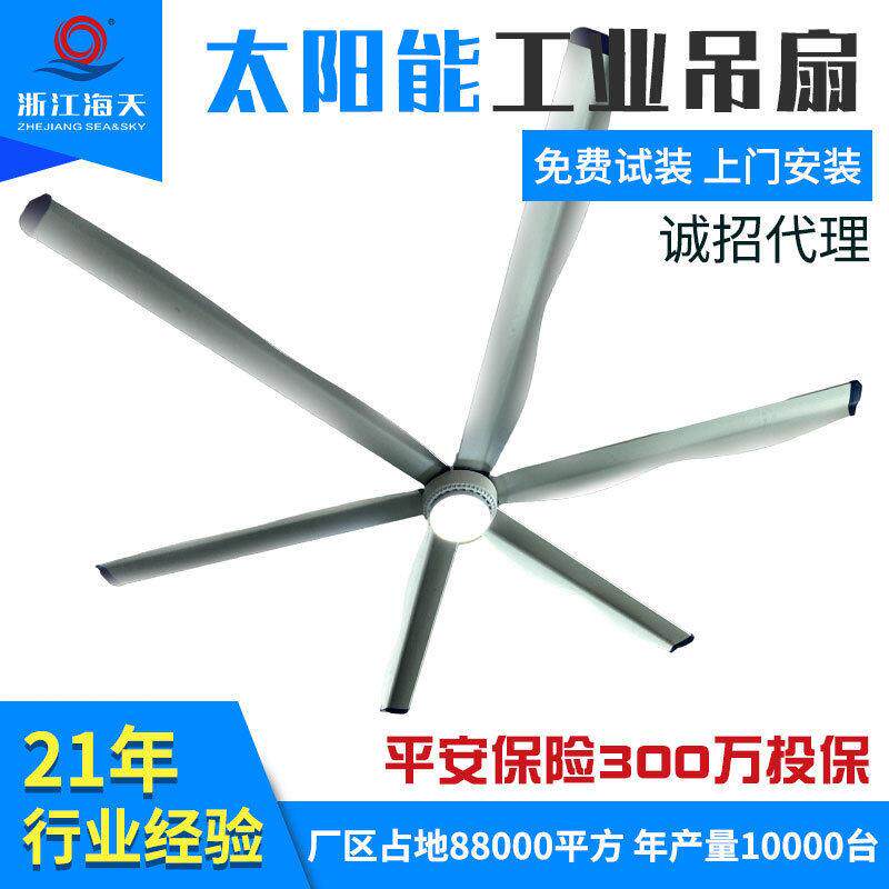 太阳能工业吊扇带照明灯7.3米大型风扇仓库车间篮球场工业大吊扇