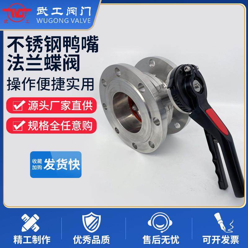 304不锈钢鸭嘴法兰蝶阀卫生级手动法兰对夹式蝶阀无负压水DN5065
