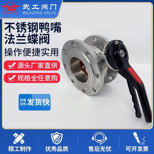 304不锈钢鸭嘴法兰蝶阀卫生级手动法兰对夹式蝶阀无负压水DN5065