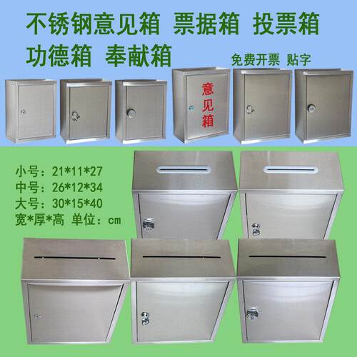 意见箱功德奉献箱不锈钢信件箱挂墙巡逻签到箱投票据投标箱举报箱