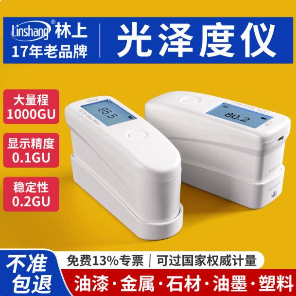 林上LS192油漆石材光泽度仪/测光仪金属光泽度计智能光泽度测试仪