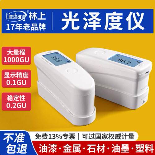 林上LS192油漆石材光泽度仪/测光仪金属光泽度计智能光泽度测试仪