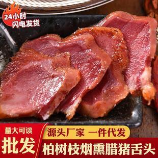 四川烟熏整箱柏树枝烟熏腊猪舌头腊猪舌尖猪舌腊肉宜宾土特产干货