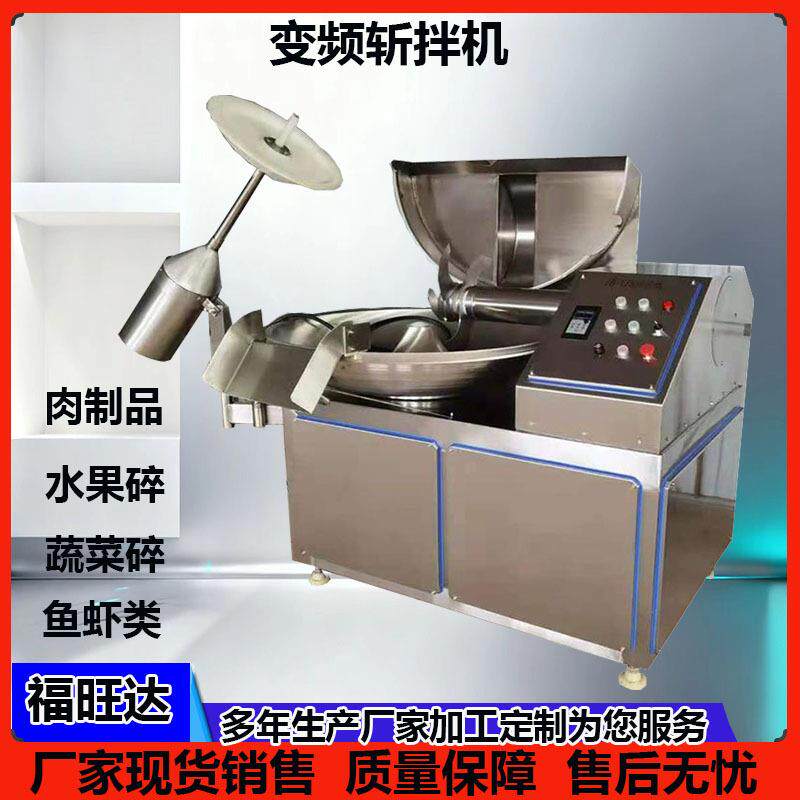 鸡肉丸鱼丸变频斩拌机速度可调肉制品粉碎机绞肉机斩拌设备