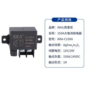 KKA库客安 跨境品质 150A/200A汽车大电流改装启动继电器12V/24V