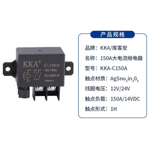 KKA库客安大电流启动继电器 12V/24V 150A 越野 叉车 可替代Hm150
