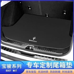 适用新宝骏RC/RS5/6/7/3Valli后备箱垫560/610/630/730/RM5尾箱垫