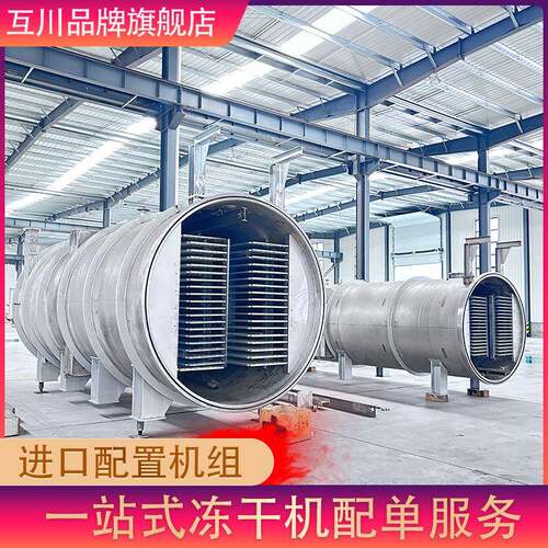 巧克力冻干机新品冻干设备自动化节能智能装备真空冷冻干燥机