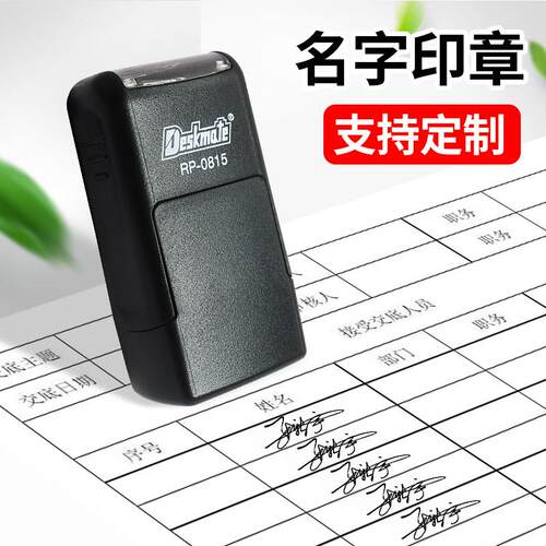 签名名字印章手写签名印章个人签字章私章老师护士姓名章自动按压