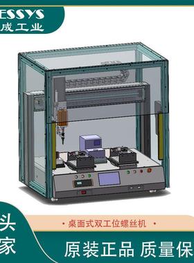 研成机工业 桌面C式双工位螺丝Y-LD5331L