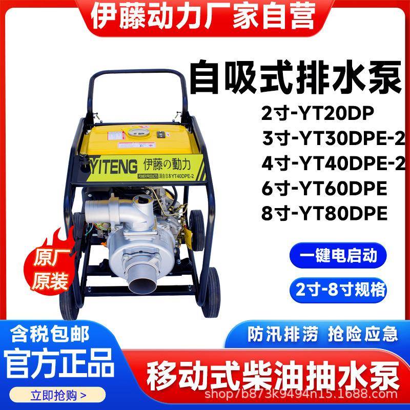 上海伊藤动力小型柴油发电机YT40DPE-2电启动大流量手推车防汛4寸