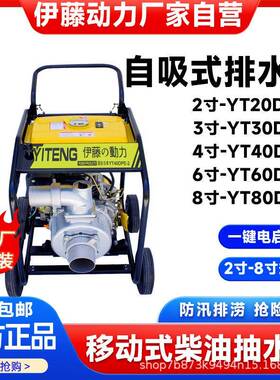 上海小型柴油发电机YT40DPE-2电启动大流量手推车防汛4寸