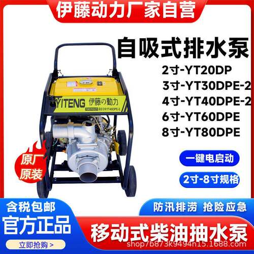 上海小型柴油发电机YT40DPE-2电启动大流量手推车防汛4寸