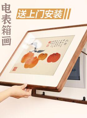 黑胡桃实木电表箱装饰画 画翻盖新中式日式配电箱弱电遮挡电闸盒